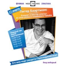 Концерты и музыкальные уроки с Питером Баартмансом в МЕГЕ Белая Дача