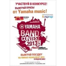 Представляем состав жюри Yamaha Band Contest 2013!