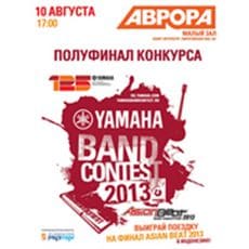 Определен список полуфиналистов Yamaha Band Contest 2013