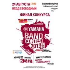 Финал конкурса Yamaha Band Contest 2013