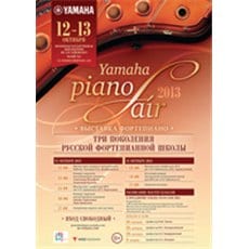 Выставка музыкальных инструментов Yamaha Piano Fair 