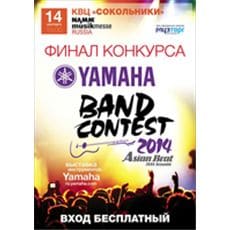 Финал конкурса Yamaha Band Contest 2014