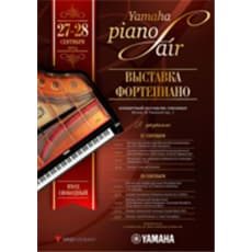 Выставка Yamaha Piano Fair 2014 в РАМ им.Гнесиных