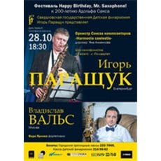 Концерт и мастер-класс Владислава Вальса в Екатеринбурге