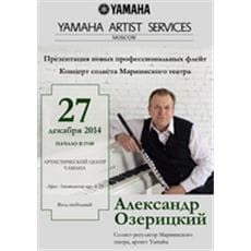 Концерт Александра Озерицкого в Артистическом центре Yamaha