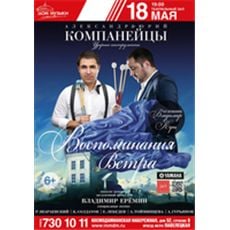Концерт Александра и Юрия Компанейцев в Московском международном доме музыки