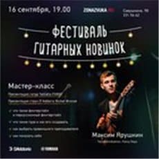 Презентация акустических гитар Yamaha серии FG800 от Максима Ярушкина в Санкт-Петербурге