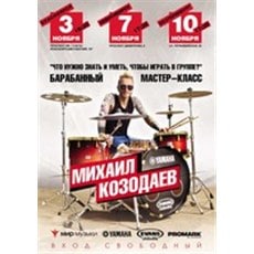 Барабанные мастер-классы в Красноярске, Новосибирске и Екатеринбурге